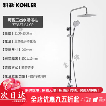 Kohler (kohler) shower faucet set household supercharged wall-mounted oxygen-friendly shower head three-outlet shower column 77365t k-77365t-b4-cp three-outlet shower head