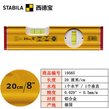 Stabila imported from germany 80as series two blister levels with reinforced ribs and anti-slip cover end (20cm) 19565