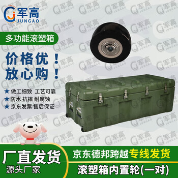 Jungao rotational molding box wheels (pair) rotational molding box storage and transportation box accessories wheel pair 25 new