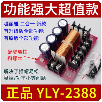 Cunjie speaker crossover high and low two-way full-range speaker crossover adjustable yly-2088 new 2388 two-in-one crossover