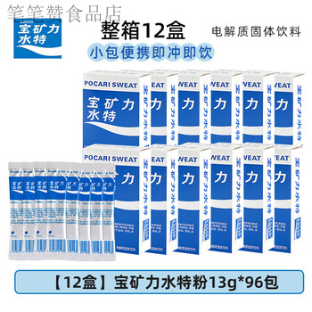 Pocari sweat powder drink powder water sports full box of 12 boxes pocari sweat powder 13g*96