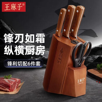 Wang mazi xinjiang shipped wang mazi knife set kitchen kitchen utensil combination cutting and slicing two-in-one full set of household kitchen knives red blade six-piece set