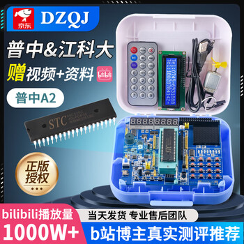 Puzhong genuine brand store 51 microcontroller development board learning board jiang university of science and technology microcontroller science and technology association electronics stc89c52rc chip diy a2 entry package one 2025 new/4 types of components