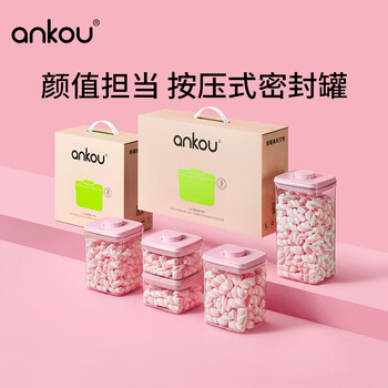 Ankou food grade plastic sealed jar storage jar kitchen grain storage box grain jar sealed bottle sakura jar five-piece set + free 1200ml sealed jar