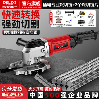 Delixi handheld cold cutting saw electric cutting portable metal steel bar angle steel channel steel cutting machine plug-in with 2 saw blades