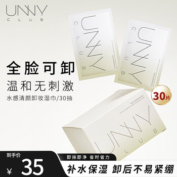 Youyi (unny club) makeup remover wipes 7g*30 pieces, eye, lip and face three-in-one individually packaged disposable portable travel size for men and women, 30 pieces of makeup remover wipes