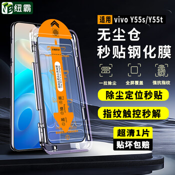 Niuba vivo y55s/y55t tempered film anti-peep full screen covering mobile phone film dust-free warehouse seconds to apply artifact protective film dust-free warehouse seconds to apply | ultra-clear model 1 piece pack, damaged warranty