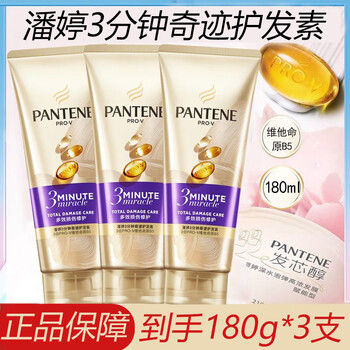 Pantene three-minute miracle conditioner large silky hair conditioner nourishes, repairs, moisturizes, fragrant hair care effectively prevents hair breakage three-minute miracle conditioner 180ml*3