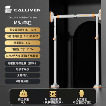 Calliven horizontal bar home indoor pull-up device home door horizontal bar punch-free floor-standing adult stretching fitness equipment m3a horizontal bar 76-91cm