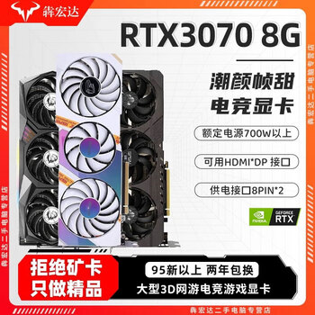 95 xinbao core colorful and other first-line rtx/2070/3060/4060/4070/3080 computer game independent graphics card 95 xin non-mining card rtx3070 8g