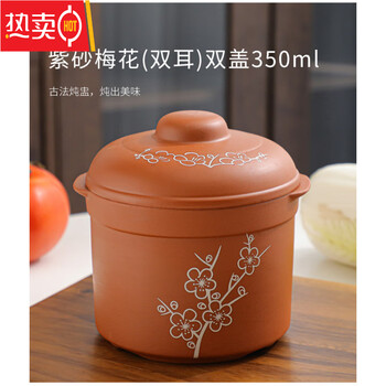 Mzxm german imported quality purple sand roasted pear stew pot ceramic stew pot stew pot hotel catering special stew pot porcelain cup ginseng cup purple sand plum blossom double ears double lid small size about 350ml