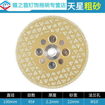 Diamond double-sided gypsophila cutting disc marble stone renovation floor cutting edge angle grinder grinding disc 10 cm coarse sand 45