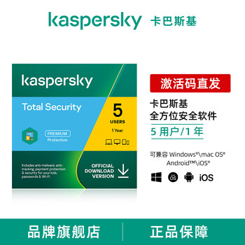 Kaspersky (kaspersky) all-round security software 5 users 1 year new subscription vip activation code anti-virus software remove ads support reinstallation 5 users 1 year all-round security software