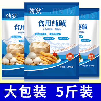 Edible soda ash, household alkali, baking soda, sodium carbonate, food grade alkali powder, cleaning vegetables and fruits, edible alkali, degreasing and decontamination, it is better to use high purity (5 catties package) value package