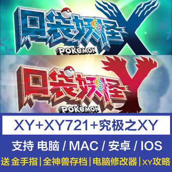 3ds pokemon xy pokemon xy721 pc android apple ios mobile phone simulator stand-alone game upgrade package (see details page for introduction)