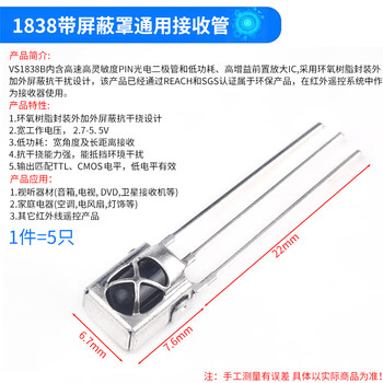 Infrared receiving head 1838 remote control receiving tube 0038 integrated irm3638t receiver 38khz 1838 universal receiving tube with shielding cover 5 pieces