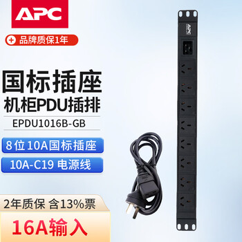 Apc schneider pdu industrial socket strip, cabinet pdu socket, power strip, high power pdu strip epdu1016b-gb 8-bit 10a national standard jack, with 10a power cord