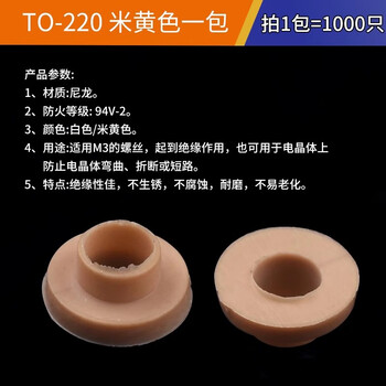 Insulating grain to-220 package transistor/ic special m4 t-type gasket transistor gasket nylon to-3p to-220 beige one pack of 1000 pieces