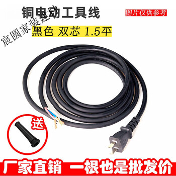 Power tool power cord copper strip plug wire electric pick electric hammer impact drill cutting machine angle grinder plug cord black national standard 1.5 square meters copper 2.5m