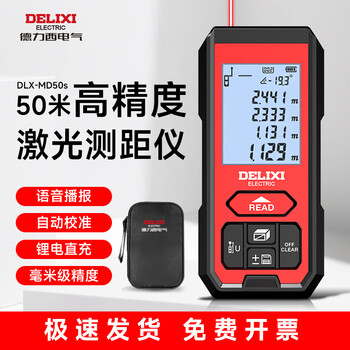 Delixi electrical distance meter laser high-precision red light indoor electronic distance meter 120 meter electronic ruler room measurement handheld 50 meter lithium battery direct charging angle measurement height measurement