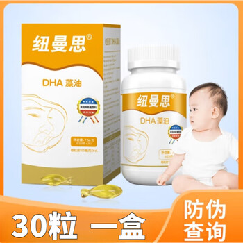 Nemans (nemans) original imported dha algae oil soft capsule infant dha 30 capsules nemans 30 capsules * 1 box anti-counterfeiting checkable