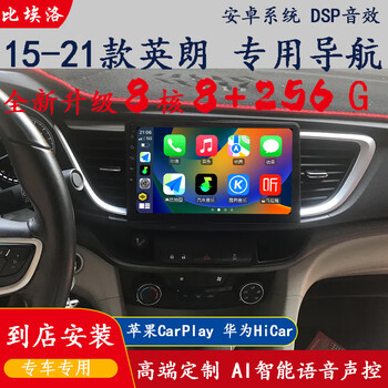 Biello is suitable for buick 15-21 new yinglang navigation android original style navigation reversing image all-in-one machine 15-21 yinglang modified style quad-core wifi version 32g navigation + rear view