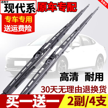 Car hermit is suitable for beijing hyundai langdong wipers original yuedong reina ix35 elantra car bone wipers langdong 26+14 get a pair