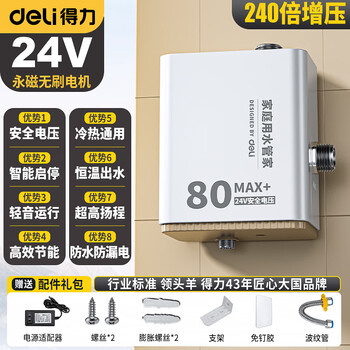 Deli fully automatic booster pump household light sound water heater tap water booster pump dc pump shower water pump booster