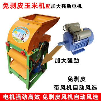 Kezitu customized corn threshing machine household small 220v fully automatic large-scale husking vertical peel-free threshing machine peel-free vertical corn machine with enlarged motor peel-free belt blower