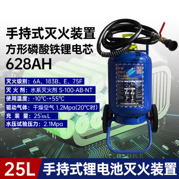 Zhongjin lithium battery fire extinguisher portable new energy electric vehicle charging pile electric bicycle shed suspended automatic fire extinguishing device 25l cart-type lithium battery fire extinguishing device