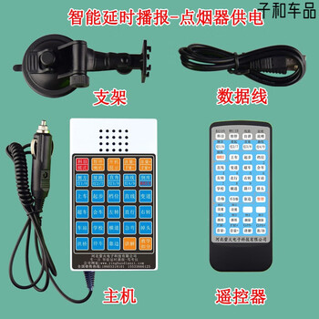 Yinghuo subject three-way test instrument, driving simulator, driving school coach car voice announcer, intelligent delayed broadcast - cigarette lighter power supply