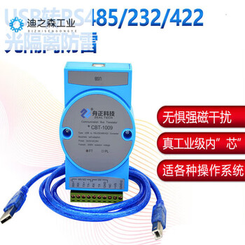 Photoelectric isolation usb to rs485 converter industrial grade usb to 232 serial port 422 zhouzheng technology cbt1009 ft232 master control - industrial grade spot + serial port cable