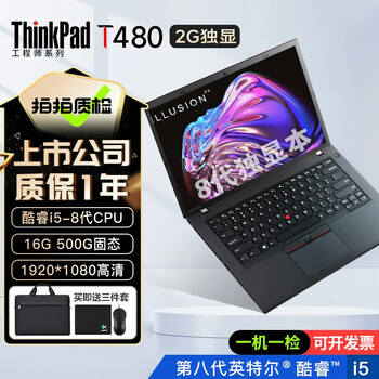 Lenovo thinkpad (independent graphics) t480t490t14s thin and light portable business office gaming notebook 90% new second-hand laptop t480 i5-8 16+512g 2g independent graphics 95 new
