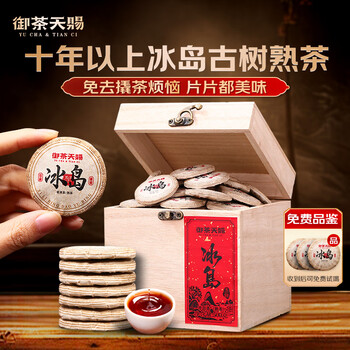 Royal tea tianci tea pu'er tea ripe tea more than ten years iceland small jade cake tea yunnan ancient tree tea ripe pu'er ration tea 500g
