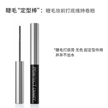 Perfect diary mascara eyelash primer mascara long-lasting curl long-lasting ultra-fine brush brown natural colorless styling primer 2.5g