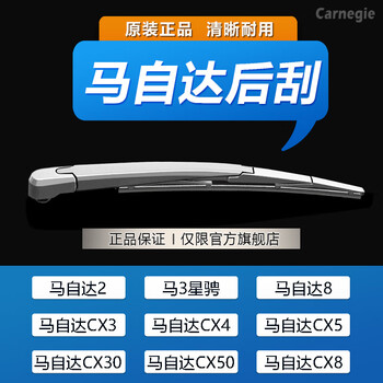 Carnegie mazda rear wiper cx5 cx50 cx3 cx30 mazda 3/2/5/8 mazda cx4 rear wiper mazda cx-5 rear wiper