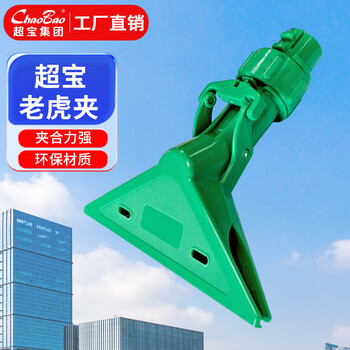 Baiyun chaobao tiger clip rag cleaning towel mop head clip factory property cleaning window corner outdoor high altitude can be equipped with telescopic rod 2.4 meters mop head clip c-041 separate tiger clip