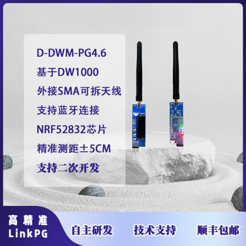 Yue changsheng uwb-dw1000dw3000 ranging and positioning development board module high-precision indoor and outdoor base station label linkpg d-dwm-pg4.6 communication 600 meters bluetooth
