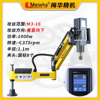 Meihua electric tapping machine fully automatic servo tapping handheld desktop universal rocker arm intelligent cnc heavy duty model 1m3-16 vertical minzhuo brand guarantee