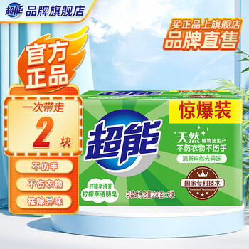 Super laundry transparent soap lemongrass scent long-lasting fragrance 226g individually packaged deodorizing decontamination whitening household extra large 2 pieces lemongrass transparent soap 226g*2