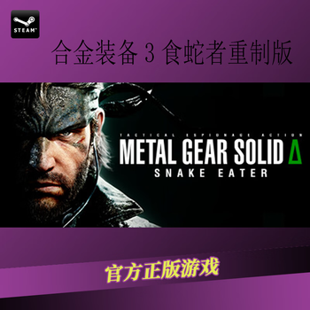 Pc genuine steam game metal gear solid 3 snake eater remastered edition metalgearsolid national standard edition mainland china