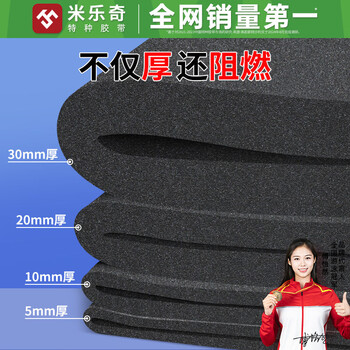 Mileqi thickened glue-free fire-retardant sponge pad foam sheet is soft and flexible transportation shock-absorbing cushion pad electronic product packaging lining material medium and high density foam pad upgraded version glue-free flame retardant soft sponge 1 meter * 1 meter 30mm thick