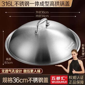 Wuduhui high arch pot lid 316l stainless steel household universal 32cm wok round lid universal high temperature resistant steamer lid 34cm 316 steel inner diameter outer diameter 36cm liters