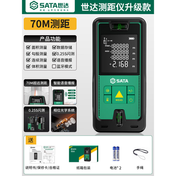 Sata laser rangefinder handheld d05901 d05902 d05903 d05905 (a-b) mm-level bluetooth mm-level voice model 70 meters + two-way horizontal + 2.0