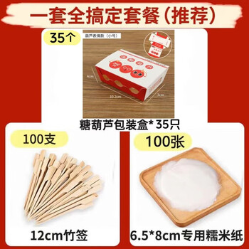 Haofanjie candied haws bamboo skewers candied haws making material set full set of tools packaging bag glutinous rice paper skewers packaging box bamboo skewers 12cm + 3 pieces packaging box + glutinous rice paper