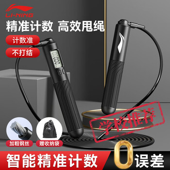 Li ning skipping rope electronic counting model for high school entrance examination students junior high school physical training adult weight loss fitness sports wire rope black