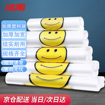 Bingyu byyc-174 transparent smiley face vest style garbage bag thickened portable plastic bag 20*32cm 500 pieces (small size)