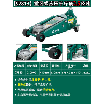 Sata (sata) 97813 hydraulic jack heavy-duty low-position horizontal jack large-stroke car 3t 97813a heavy-duty fast horizontal hydraulic 2.5 metric tons /97813