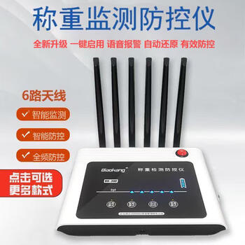 Biaokang floor scale anti-remote jammer electronic scale prevention and control instrument weighing monitor alarm scale anti-cheating prevention and control instrument