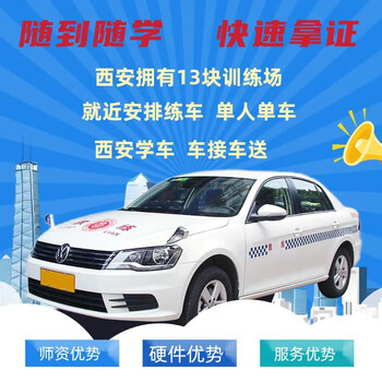 Driving school service xi'an yicheng driving school c1 vip class 8800